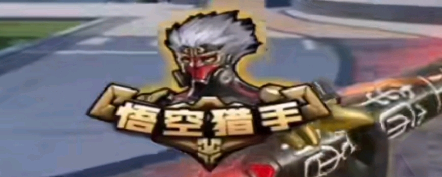 熟的